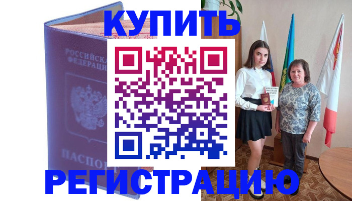 временная регистрация надежно в Тырныаузе