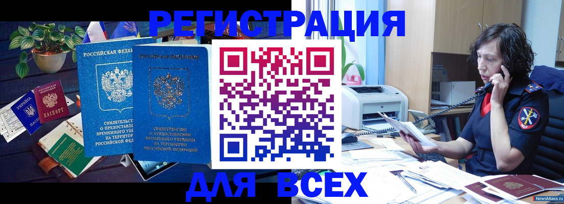 временная регистрация недорого в Тырныаузе